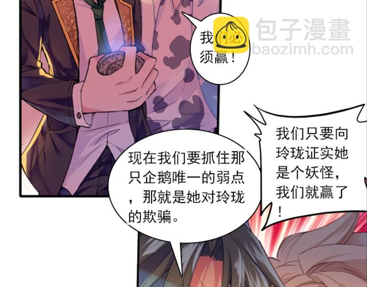 039照妖镜（上）(1/2)-第39话