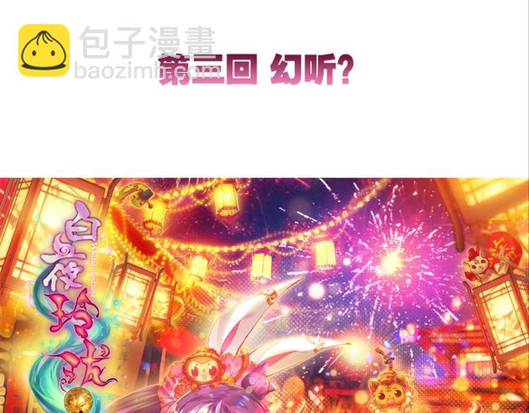 005幻听（上）(1/2)-第5话