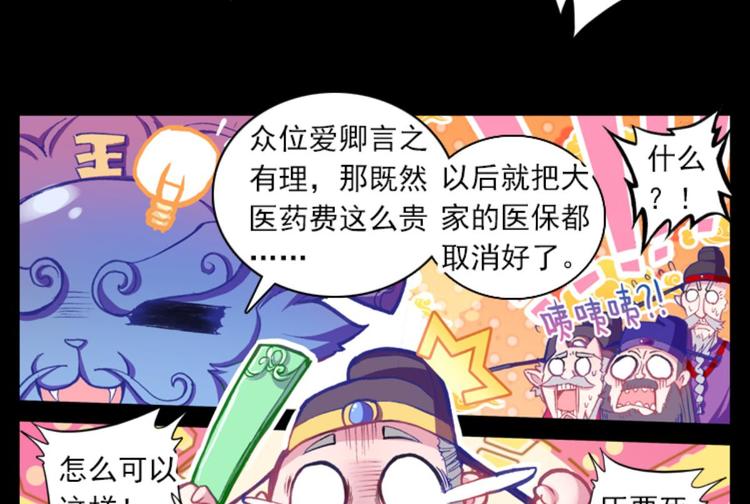 041孙大夫的礼物（上）-第41话