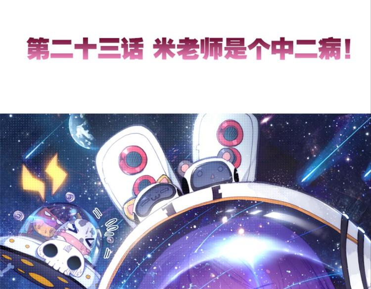 045米老师是个中二病（上）(1/2)-第45话