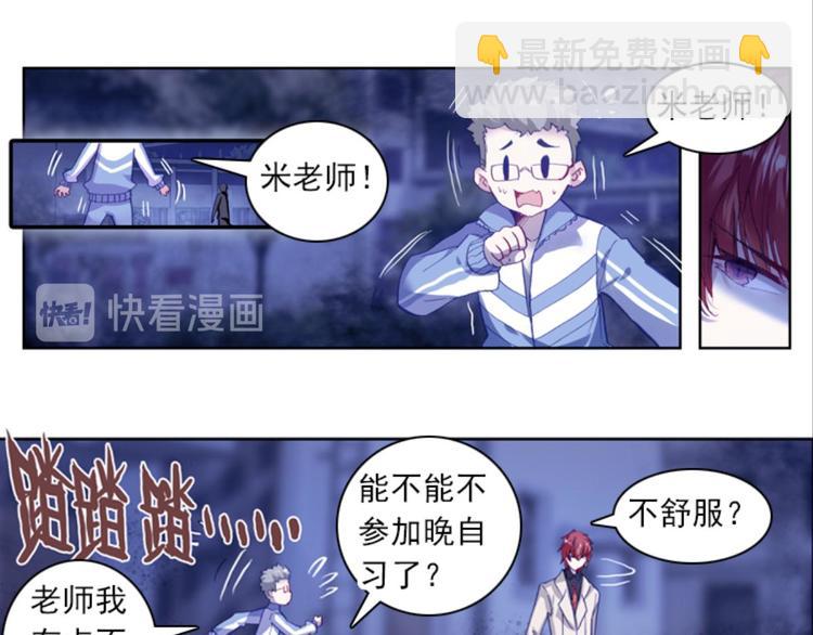 045米老师是个中二病（上）(1/2)-第45话
