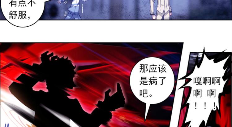 045米老师是个中二病（上）(1/2)-第45话