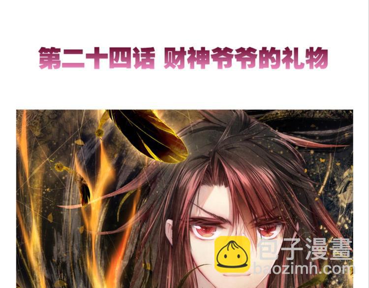 047财神爷爷的礼物（上）-第47话