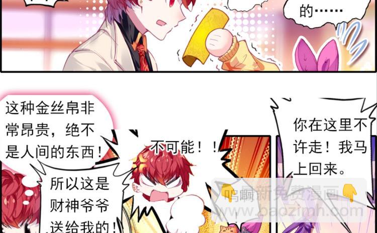 047财神爷爷的礼物（上）-第47话