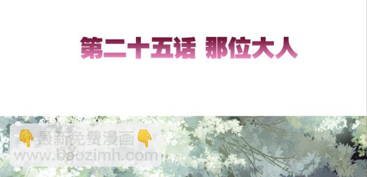 049那位大人（上）-第49话