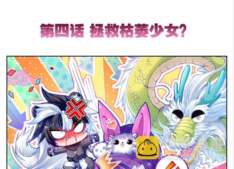 007拯救枯萎少女（上）-第7话