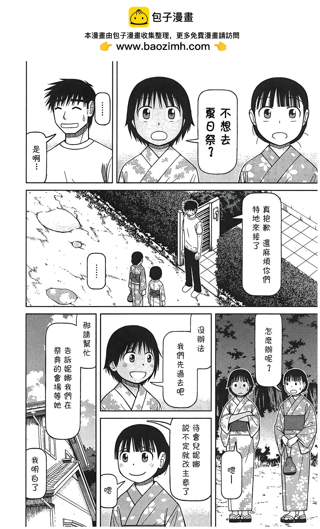 白銀的妮娜 - 第106話 - 2