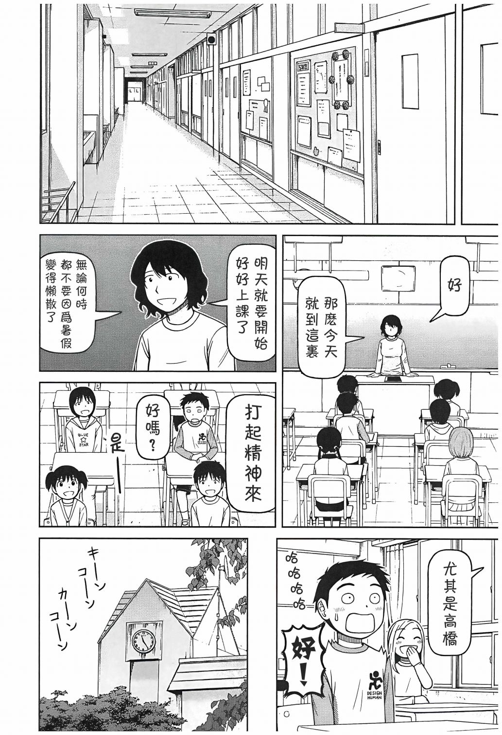 白銀的妮娜 - 第108話 - 1