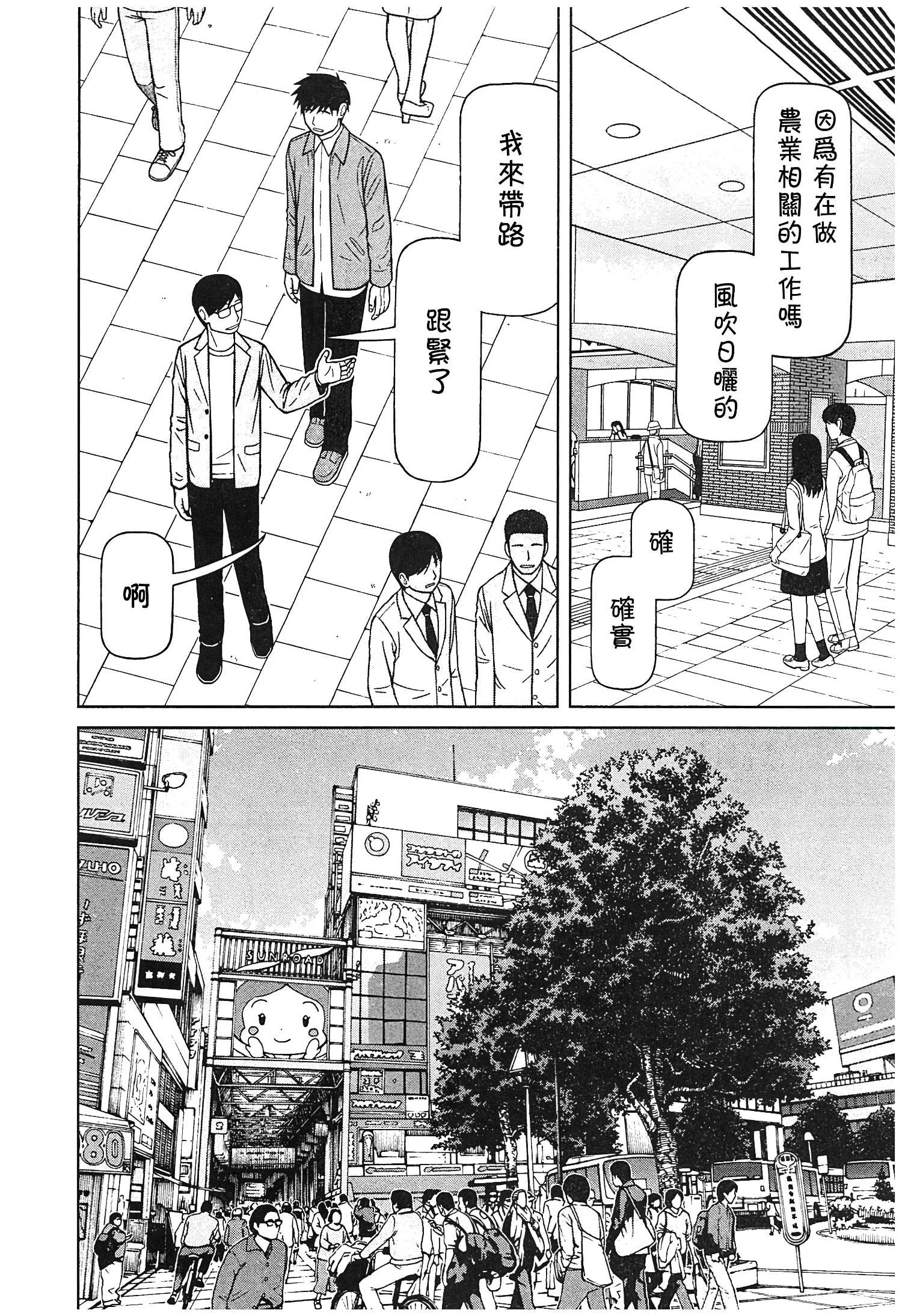 白銀的妮娜 - 第118話 - 4