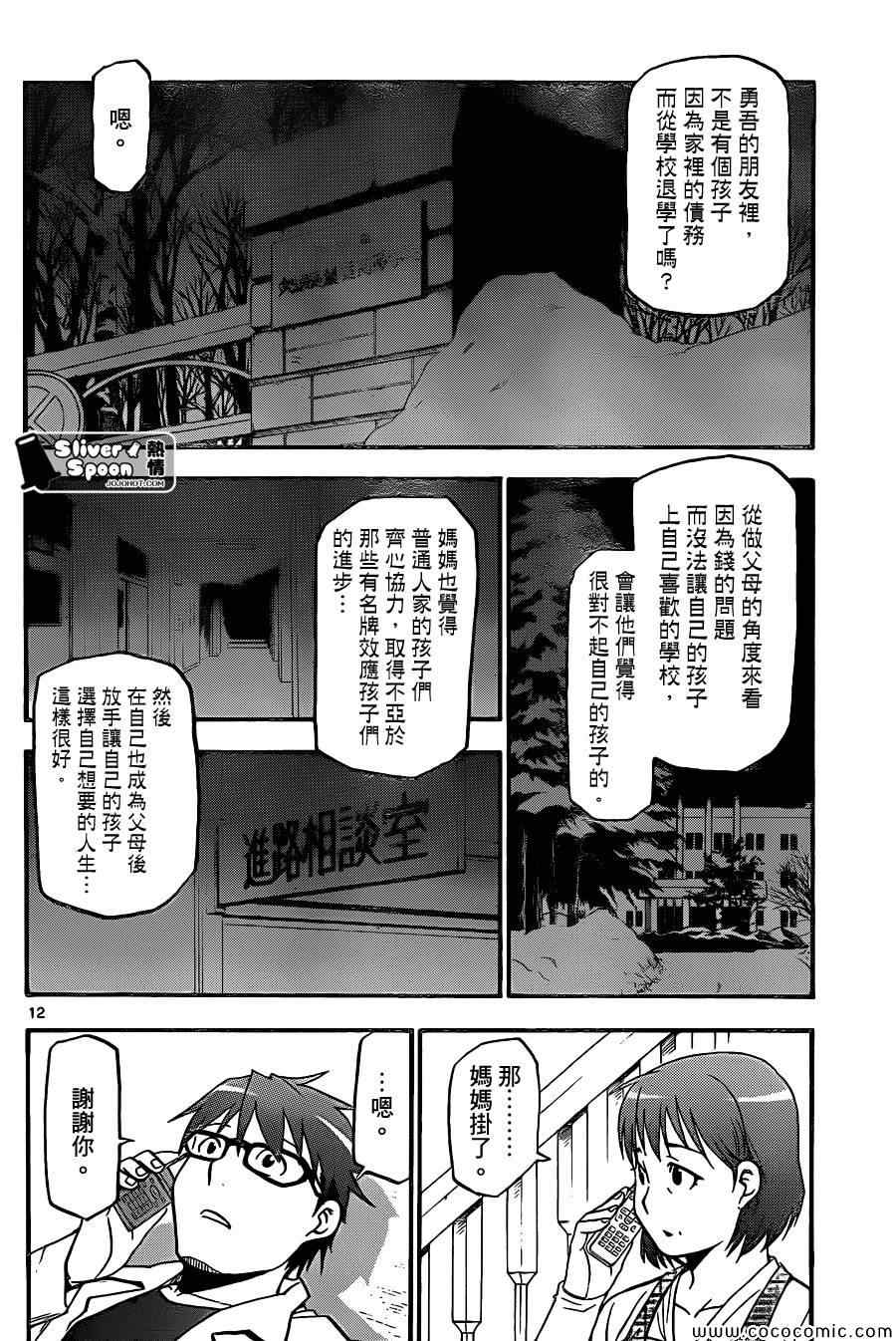 白銀之匙 - 第91話 冬之卷(28) - 4