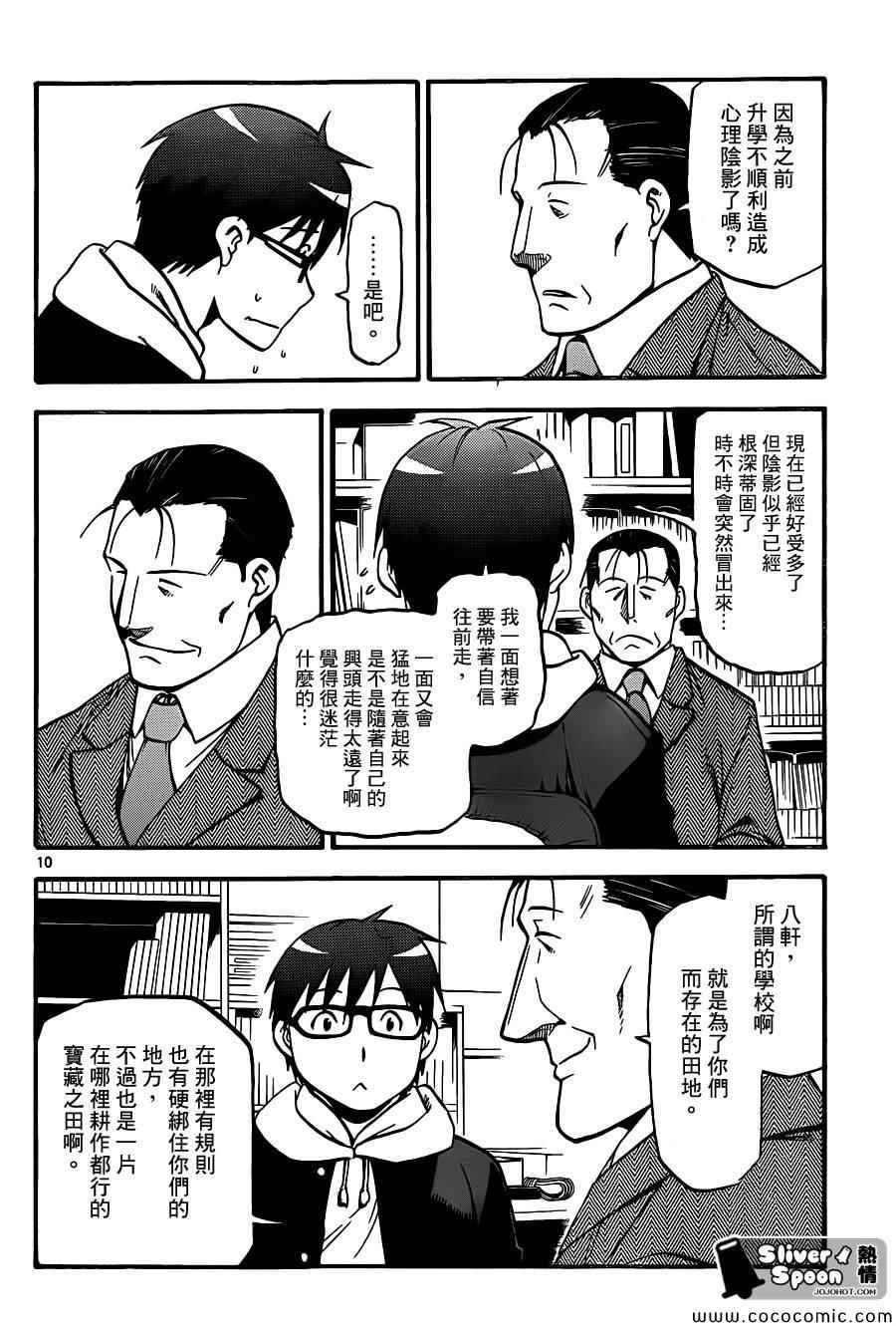 白銀之匙 - 第93話 冬之卷(30) - 2