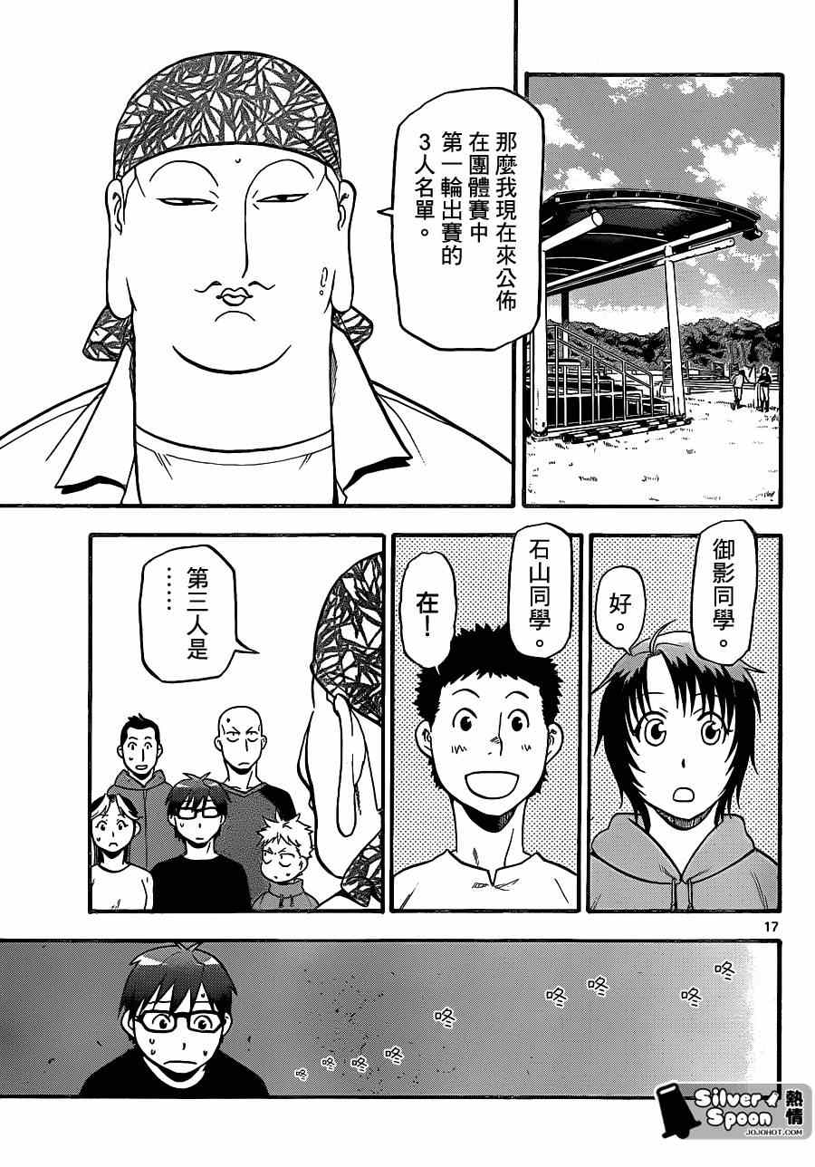 白銀之匙 - 第105話 四季之卷8 - 1