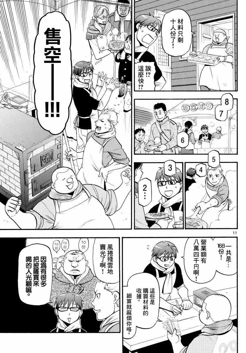 白銀之匙 - 第117話 四季之卷20 - 4