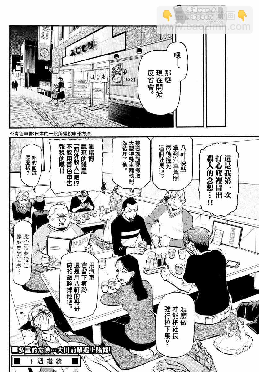 白銀之匙 - 第117話 四季之卷20 - 3