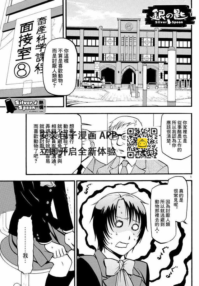 白銀之匙 - 第117話 四季之卷20 - 2