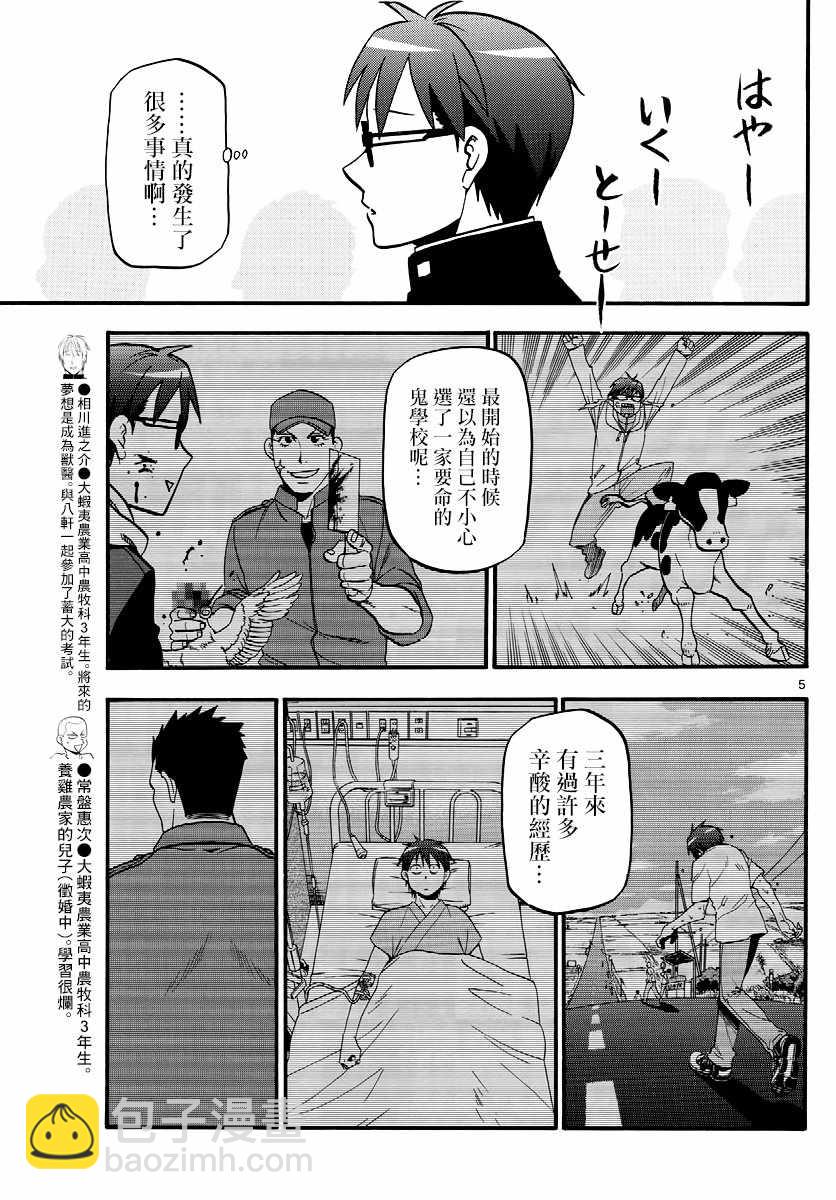 白銀之匙 - 第127話 四季之卷30 - 1