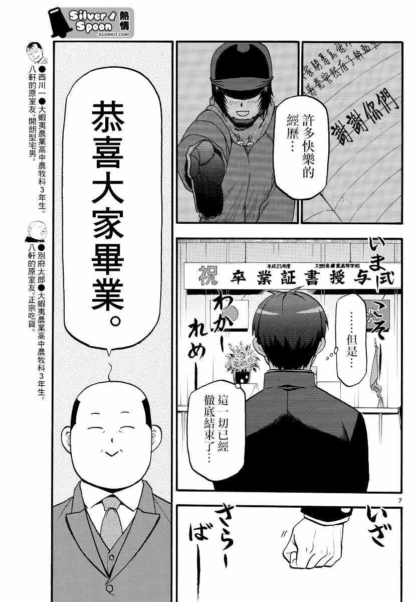 白銀之匙 - 第127話 四季之卷30 - 3