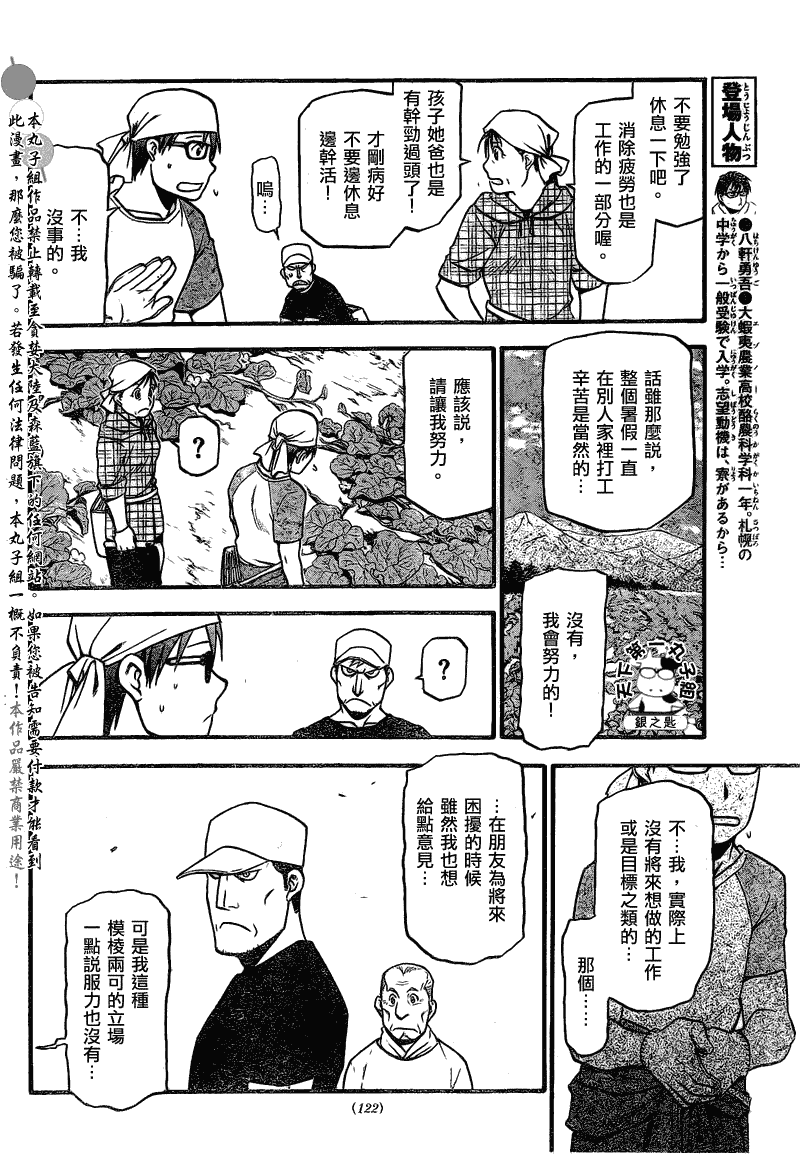 白銀之匙 - 第19話 夏之卷⑨ - 4