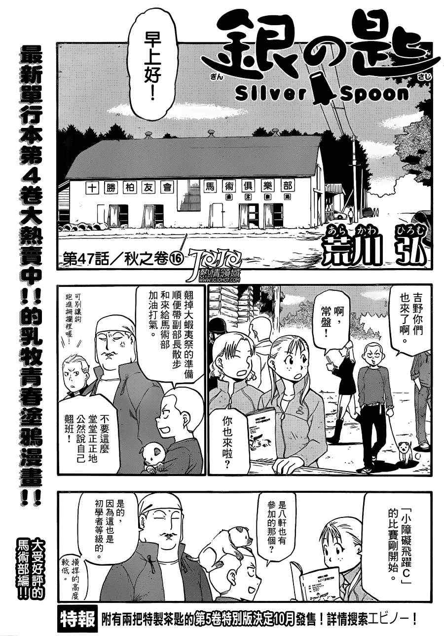 白銀之匙 - 第47話 秋之卷16 - 1