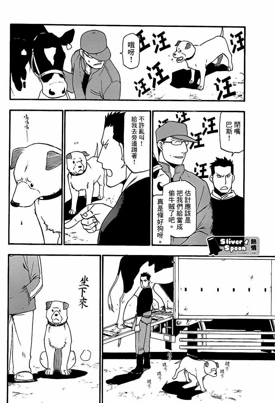 白銀之匙 - 第67話 冬之卷④ - 2