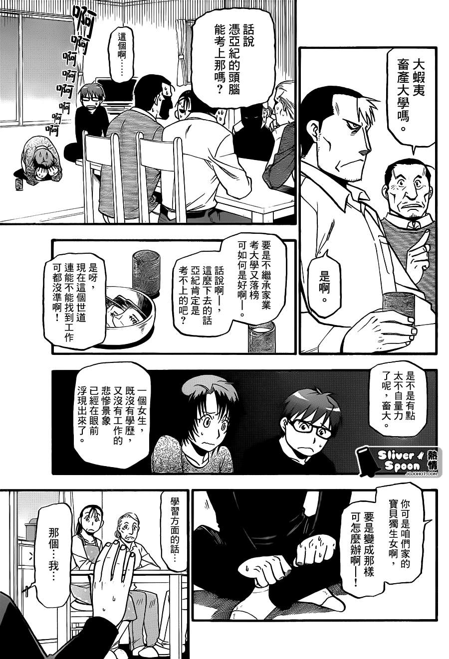 白銀之匙 - 第69話 冬之卷⑥ - 1