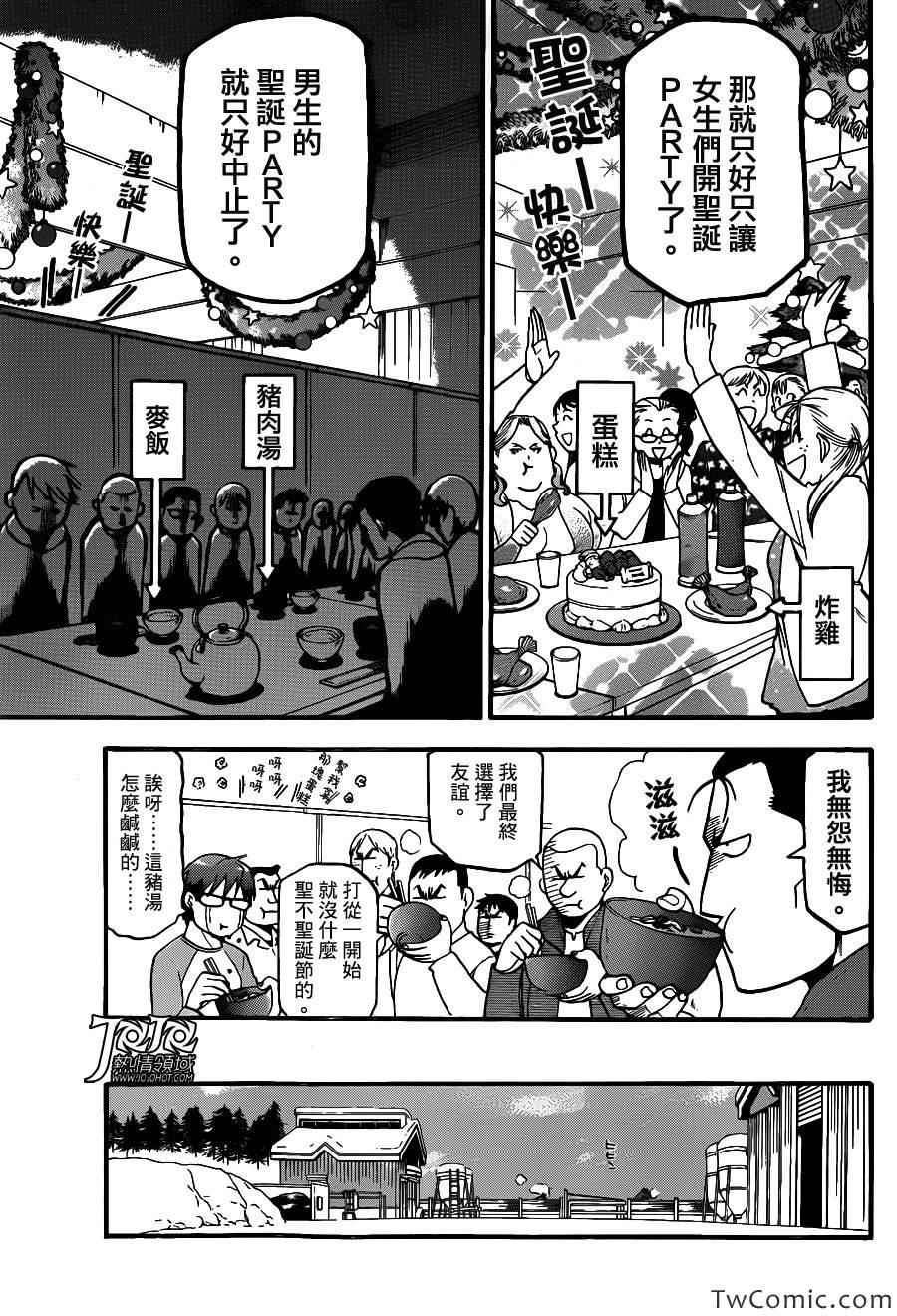 白銀之匙 - 第79話 冬之卷(16) - 1