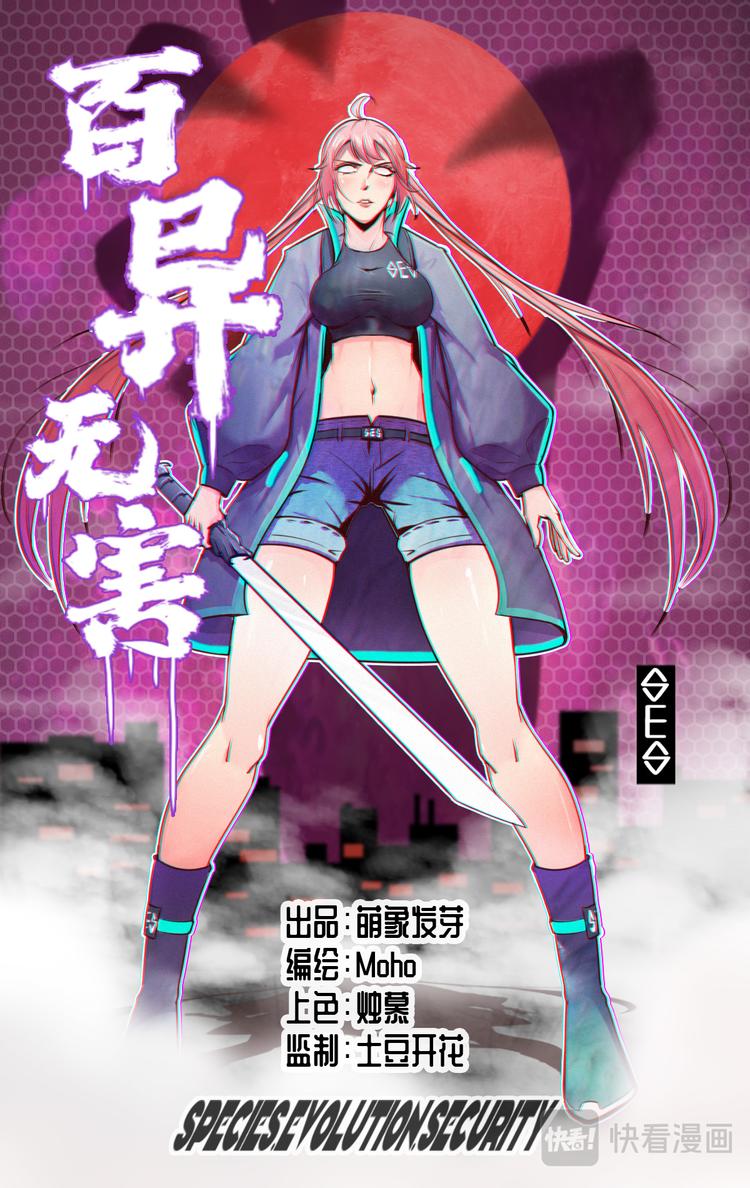 百異無害 - 序：大爆炸！ - 1