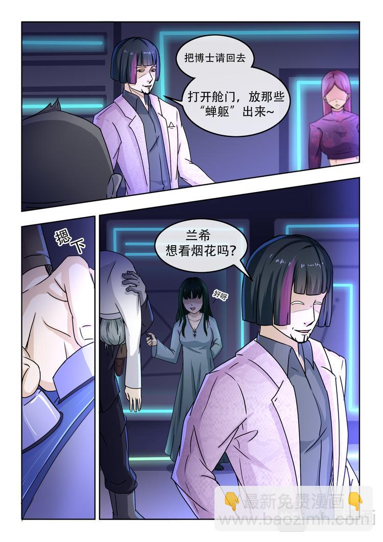 百異無害 - 序：大爆炸！ - 1