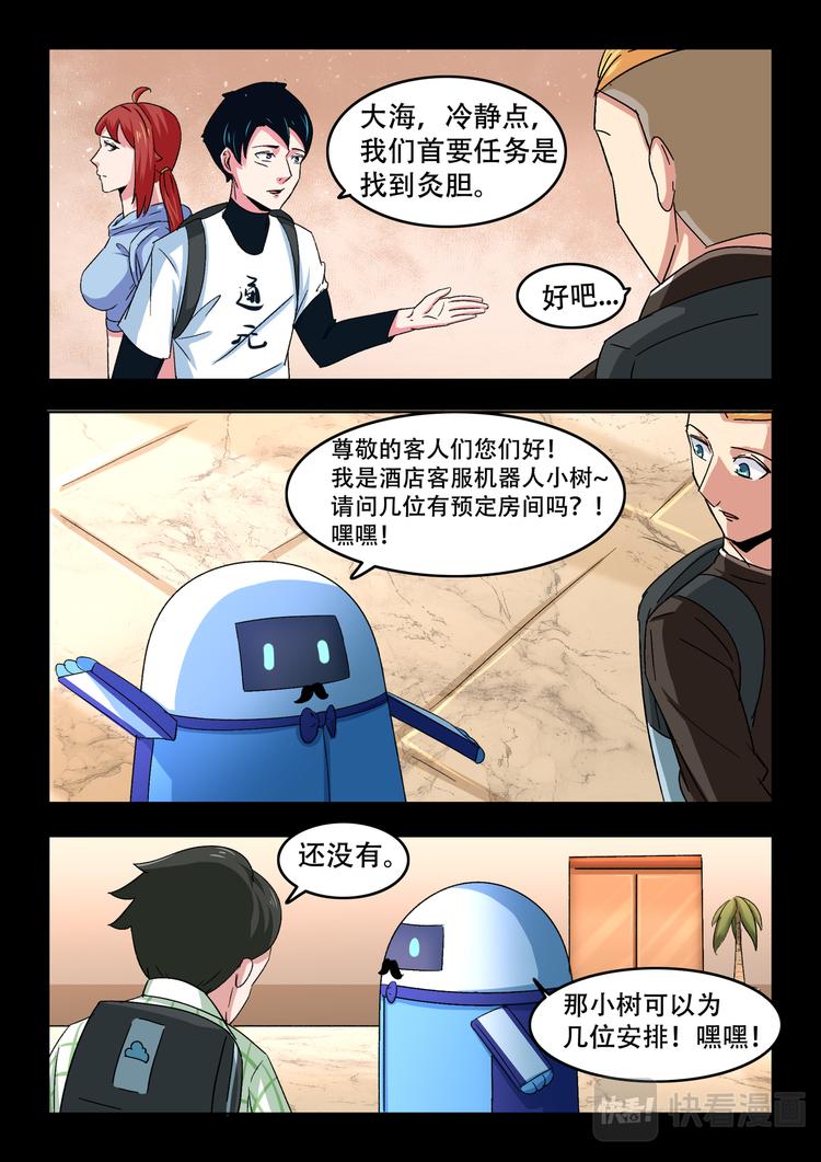 百異無害 - 第十話 樂財山寨 - 2