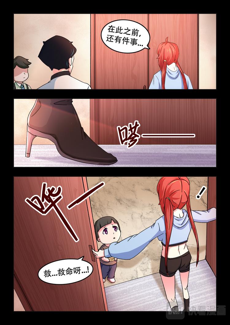 百異無害 - 第十話 樂財山寨 - 3