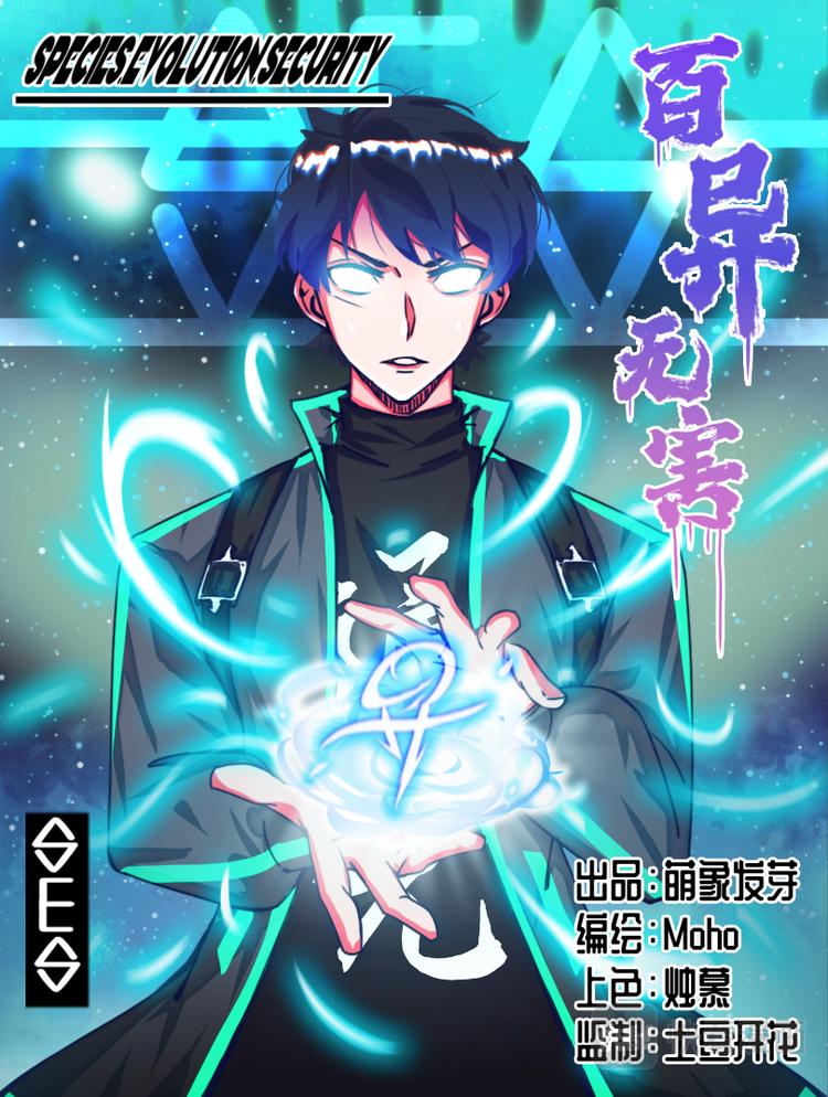 百異無害 - 第十話 樂財山寨 - 2