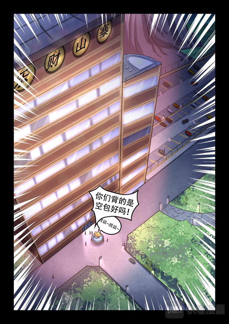 百異無害 - 第十話 樂財山寨 - 4