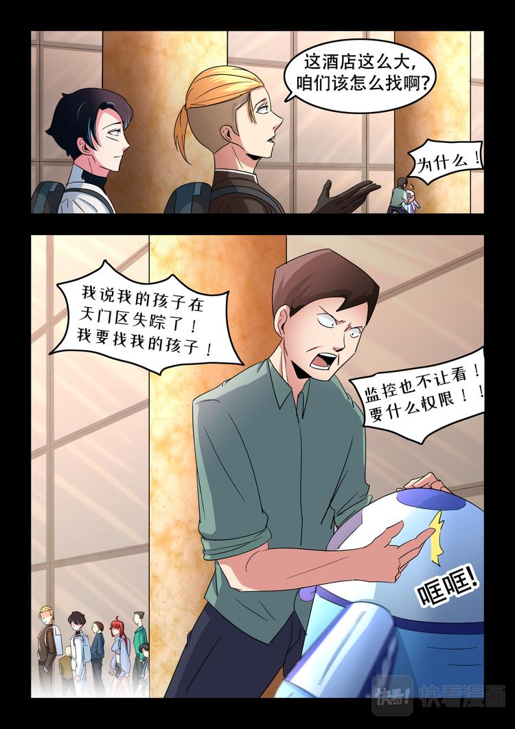 百異無害 - 第十話 樂財山寨 - 1