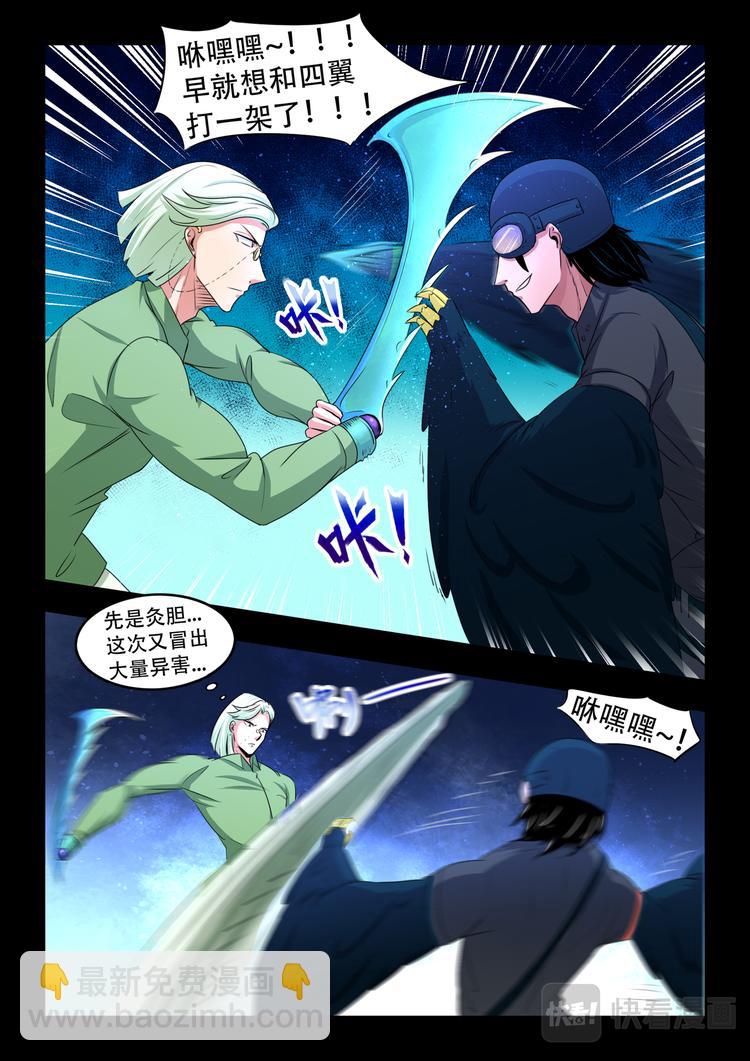 百異無害 - 第12話 六極丨“穩定劑” - 3