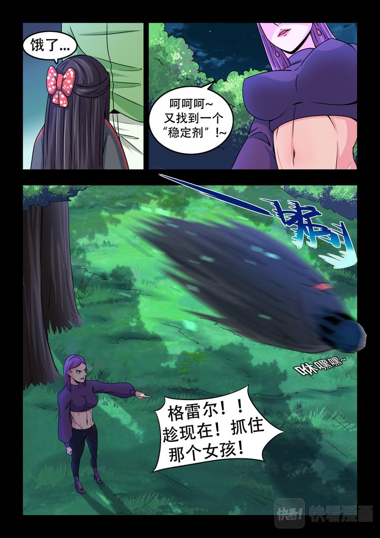 百異無害 - 第12話 六極丨“穩定劑” - 4