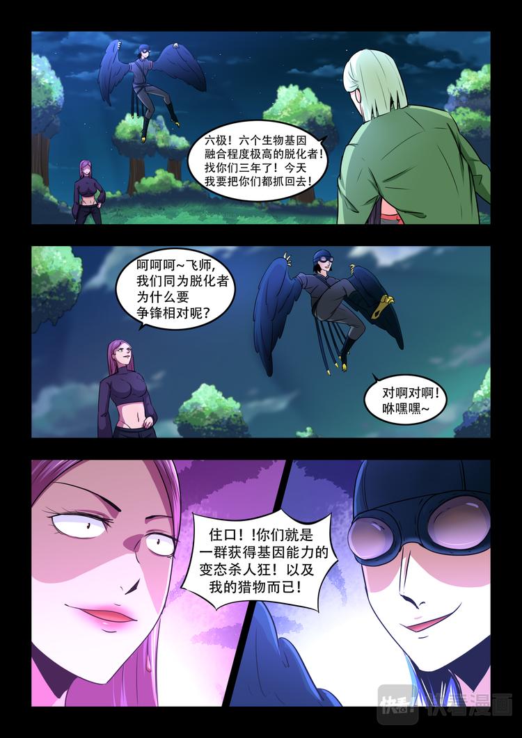 百異無害 - 第12話 六極丨“穩定劑” - 4