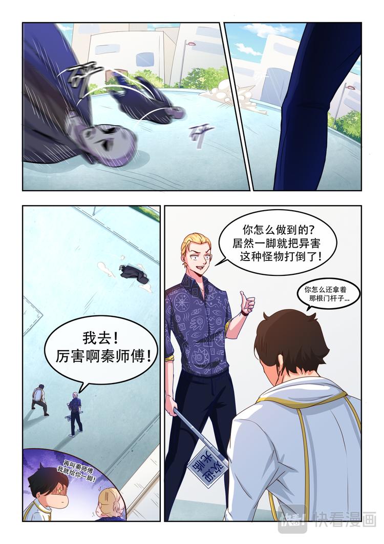 百異無害 - 第二話 通元！ - 2