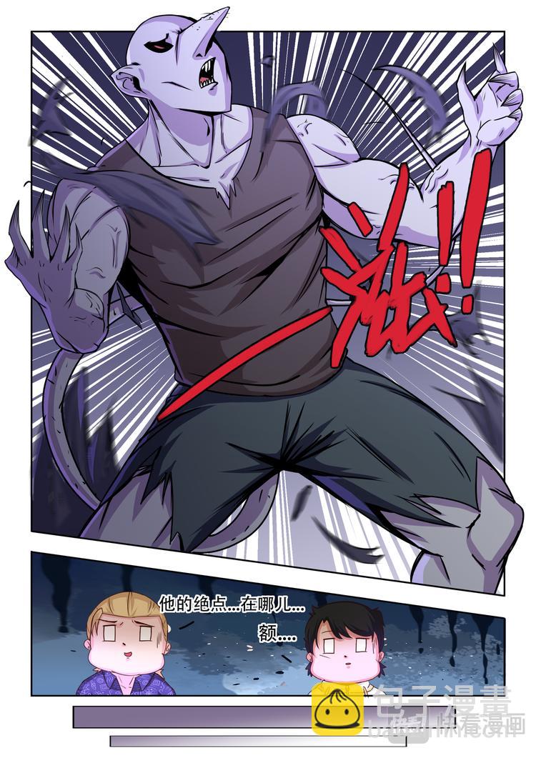 百異無害 - 第二話 通元！ - 1