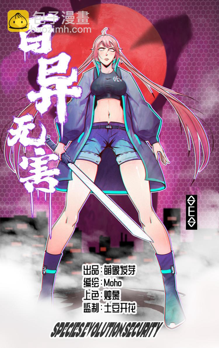 百異無害 - 第二話 通元！ - 3