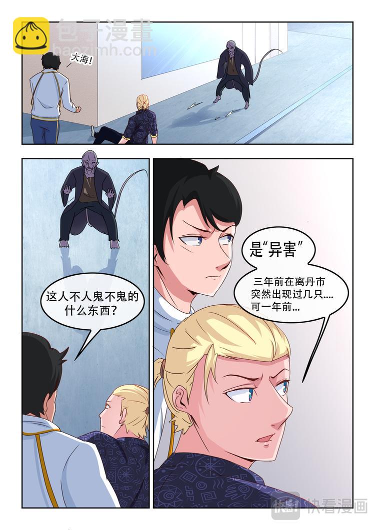 百異無害 - 第二話 通元！ - 2