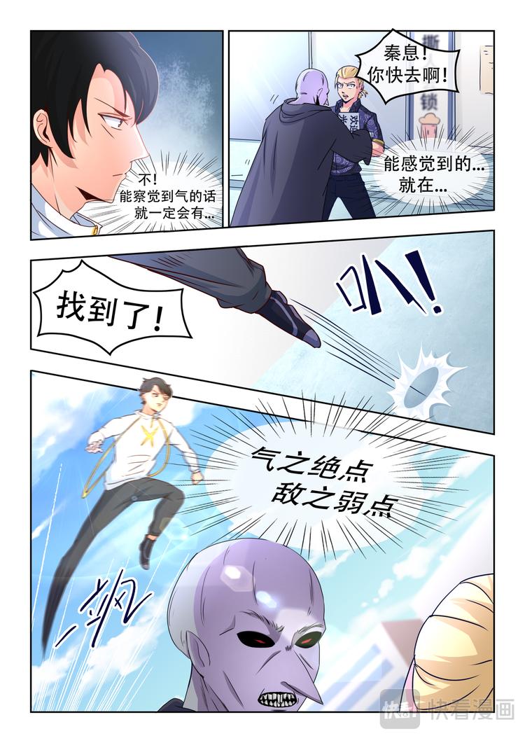 百異無害 - 第二話 通元！ - 3