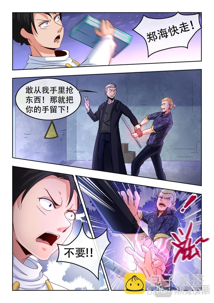 百異無害 - 第四話 你頭挺鐵呀 - 2