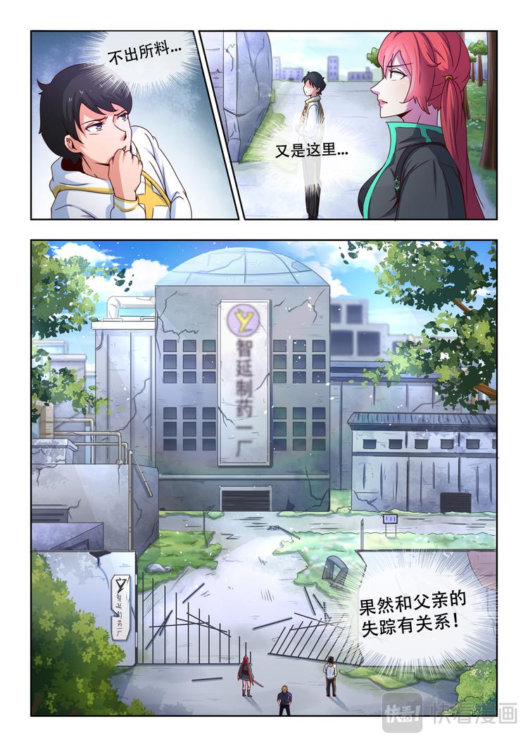 百異無害 - 第四話 你頭挺鐵呀 - 2