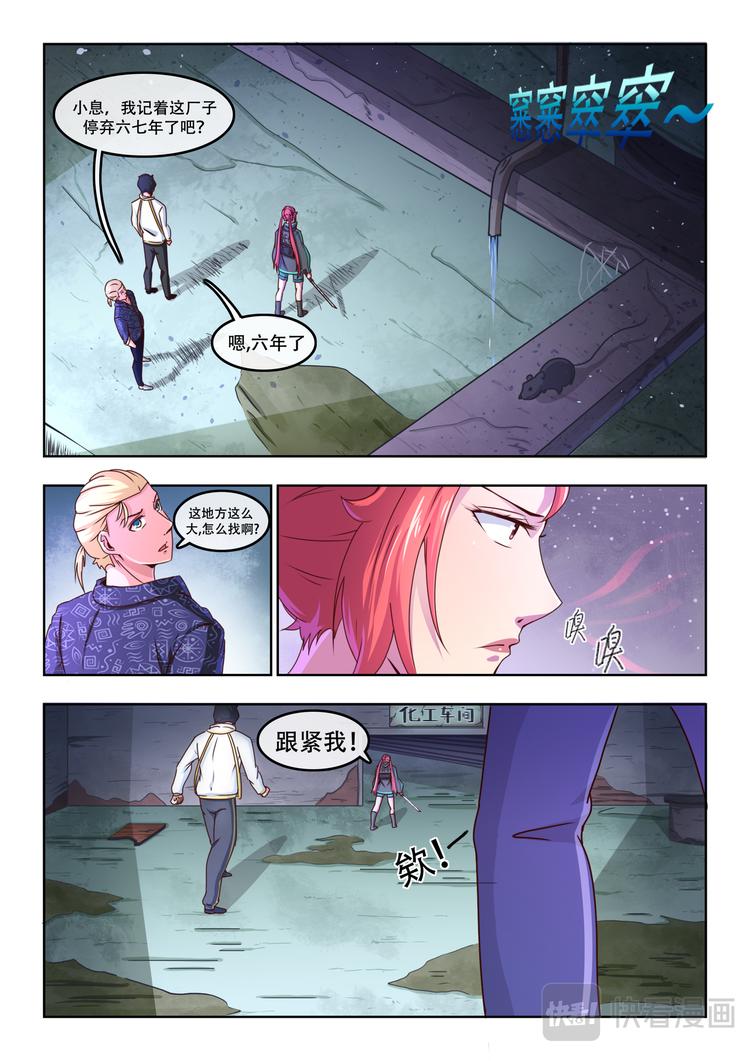 百異無害 - 第四話 你頭挺鐵呀 - 2