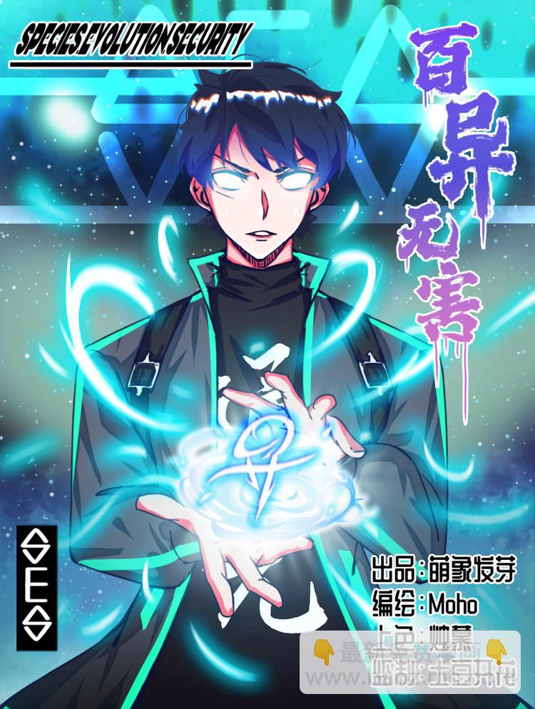 百異無害 - 第六話 交鋒 - 3