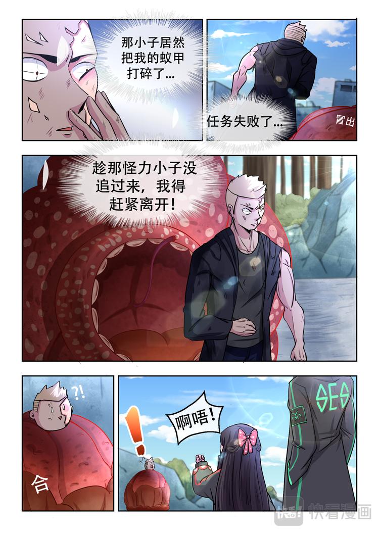 百異無害 - 第六話 交鋒 - 2