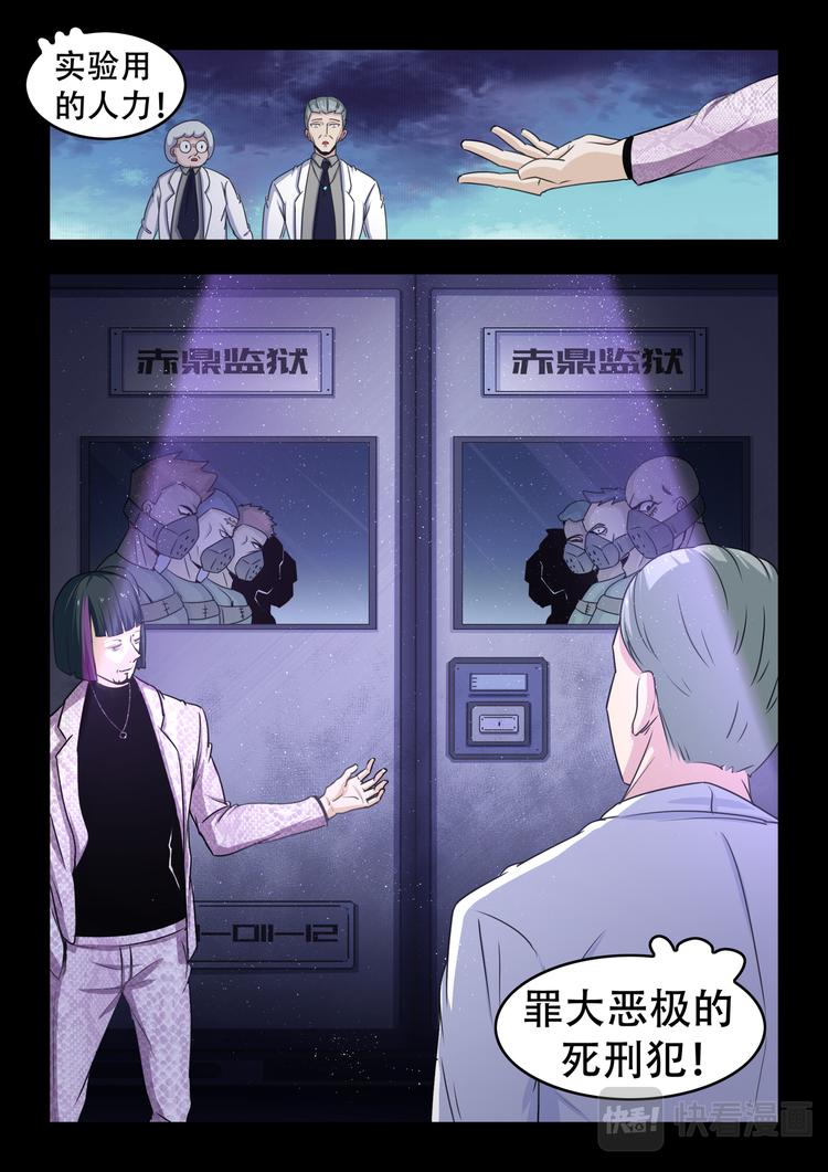 百異無害 - 第八話 智延與異害(2) - 1