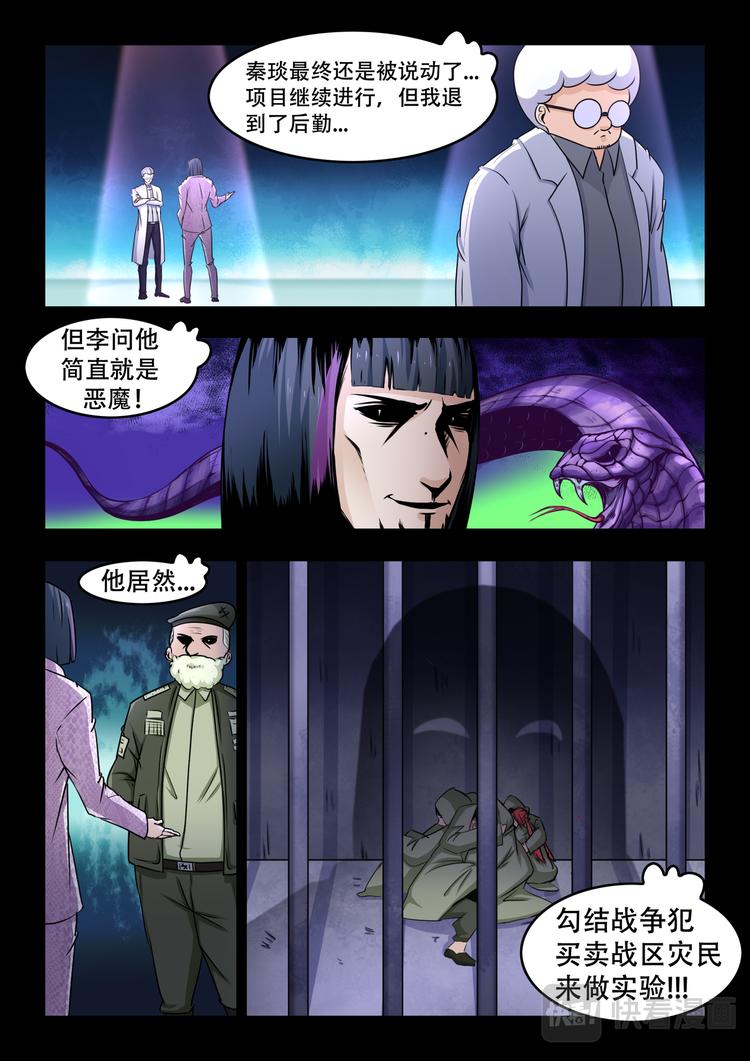 百異無害 - 第八話 智延與異害(2) - 2