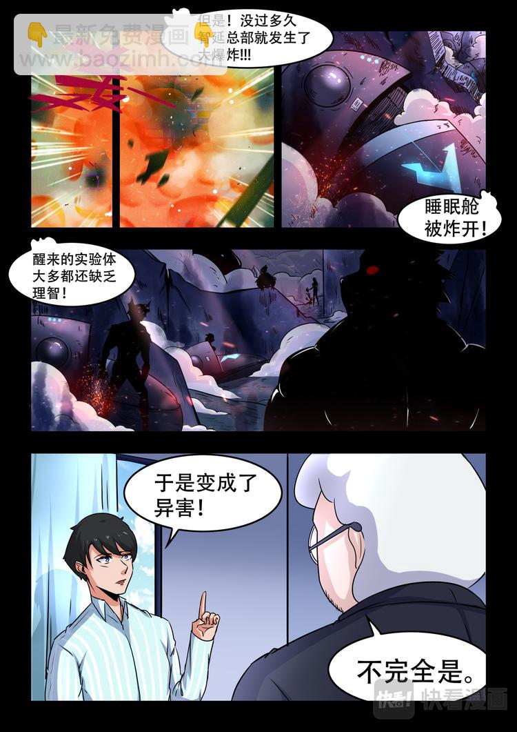 百異無害 - 第八話 智延與異害(2) - 2