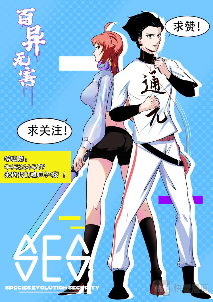 百異無害 - 第八話 智延與異害(2) - 3